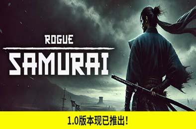 浪人武士 / Rogue Samurai v1.0.0