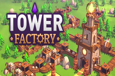 塔工厂 / Tower Factory v0.1.3