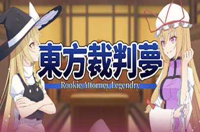 东方裁判梦 / Rookie Attorney Legendry v1.0.0