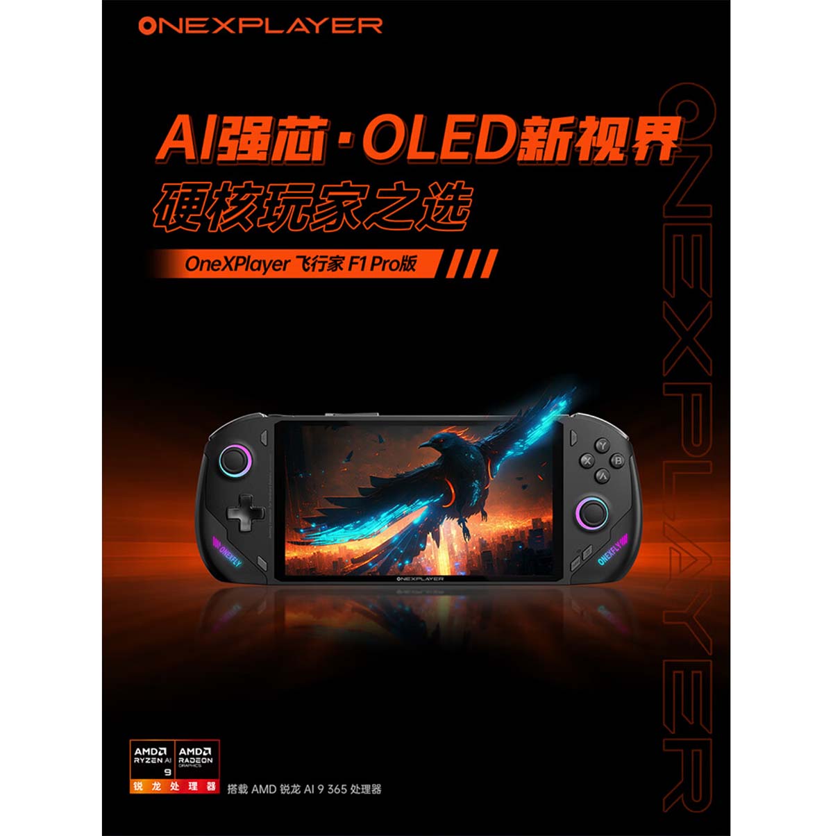 OneXPlayer推出PilotF1Pro掌上电脑，售价6199元起
