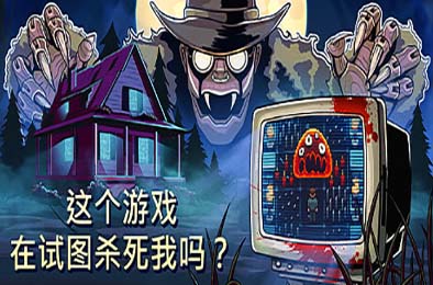 这个游戏在试图杀死我吗？/ Is this Game Trying to Kill Me? v1.0.4