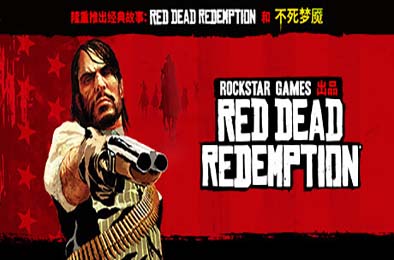 荒野大镖客：救赎画质增强版 / Red Dead Redemption Modded v1.0.40.57107