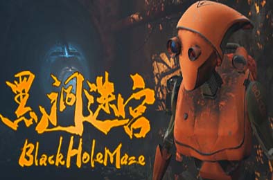 黑洞迷宫 / BlackHoleMaze v0.5.20241125