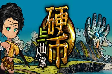 硬币与仙人掌 / Coins &amp; Wishpalm v1.1.3.3