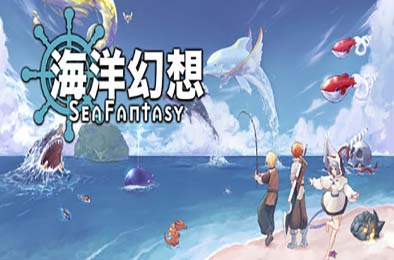 海洋幻想 / Sea Fantasy v1.3.5