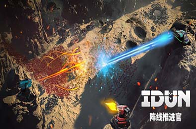 IDUN - 阵线推进官 / IDUN - Frontline Survival v1.0.0