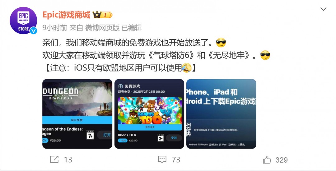 快乐加两！EpicMall的移动端也开始免费发送游戏
