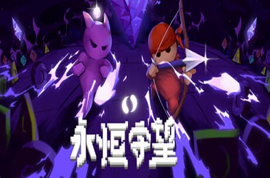 永恒守望 / Everwarder v1.0.7